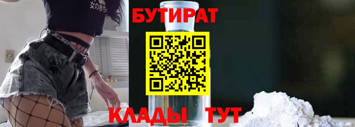 Бутират GHB Дятьково