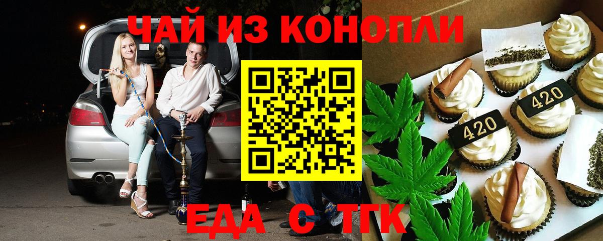 Еда ТГК конопля  Вход с VPN  Дятьково 