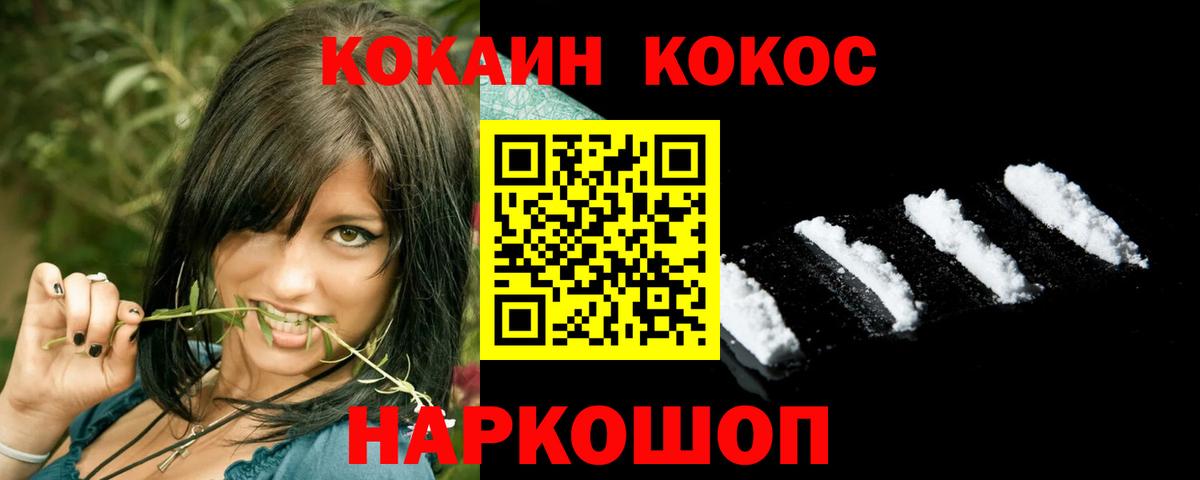 Дятьково  Кокаин  КОКАИН Эквадор  Вход с VPN  Cocaine VHQ 