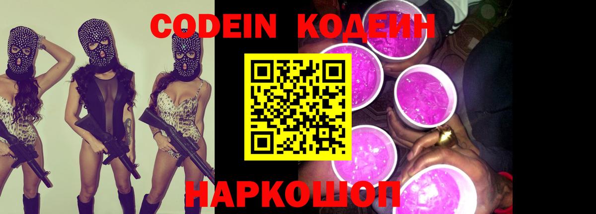 Дятьково  Кодеиновый сироп Lean напиток Lean (лин)  Вход с VPN 